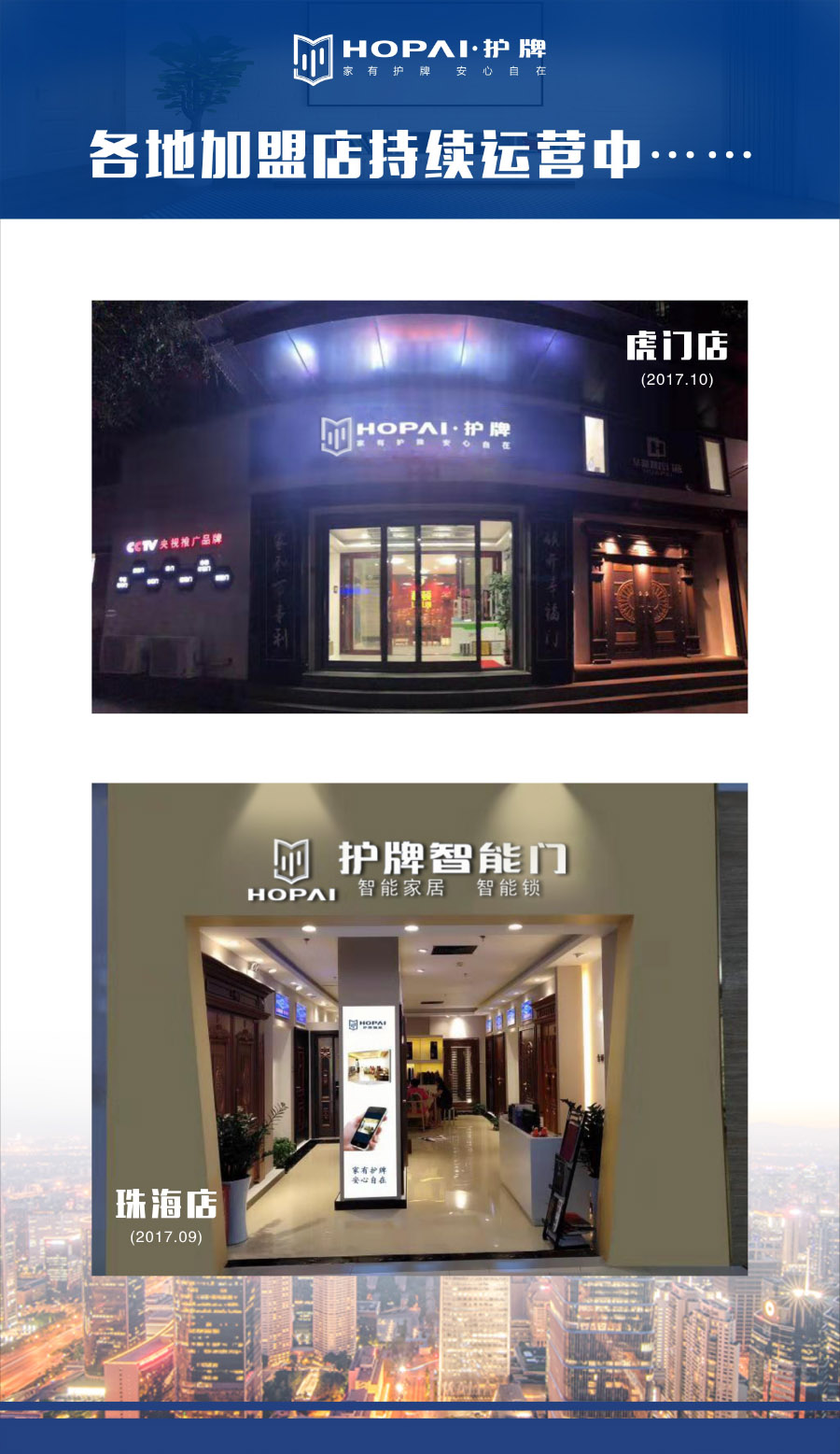 23、各地加盟店運營中